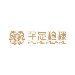 千足珍珠