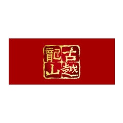 古越龍山