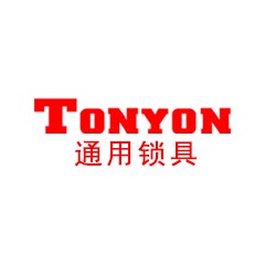 通用鎖具