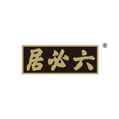 六必居