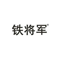 鐵將軍