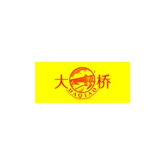 大橋