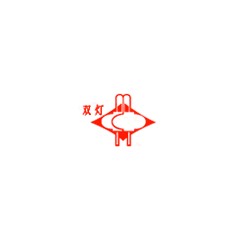 雙燈家紡