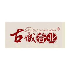 古城香業
