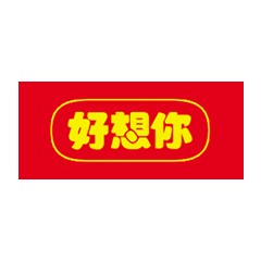 好想你