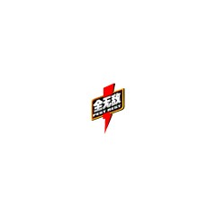 全無敵