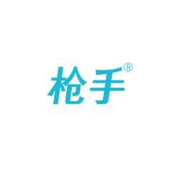 槍手