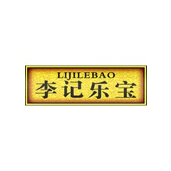 李記樂寶
