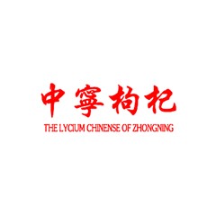 中寧枸杞