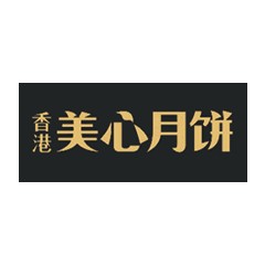 美心月餅