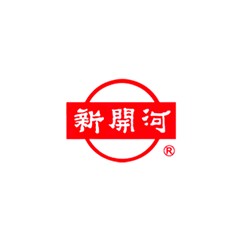 新開河