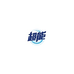 超能