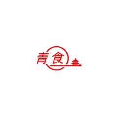 青食