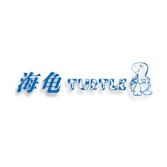 海龜