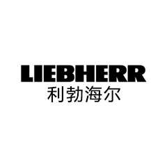 利勃海爾