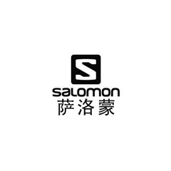 薩洛蒙