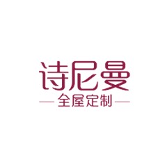 詩尼曼