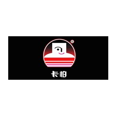 卡柏