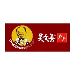 吳文善戶戶