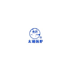 太湖鍋爐