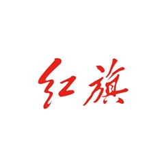 紅旗
