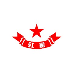 紅星二鍋頭