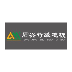 同興竹緣