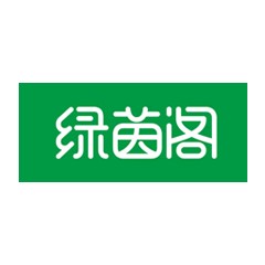 綠茵閣