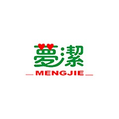 夢潔
