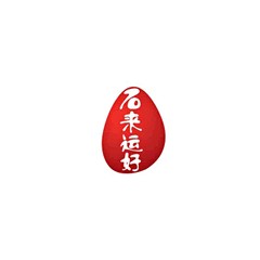 石來運好