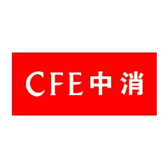 中消