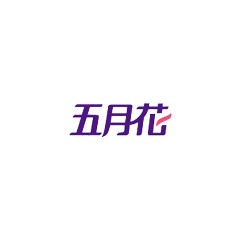 五月花紙