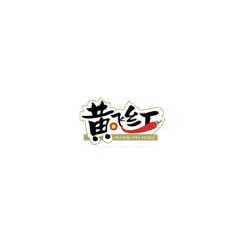 黃飛紅