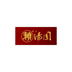 賴湯圓
