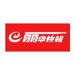 麗華快餐