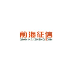 前海征信