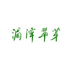 百得勝