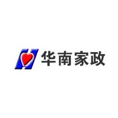 華南家政