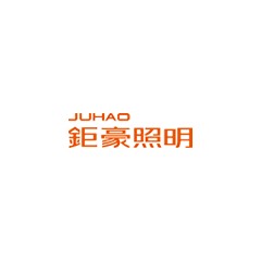 鉅豪
