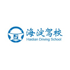 海淀駕校