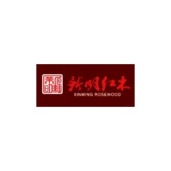 新明紅木